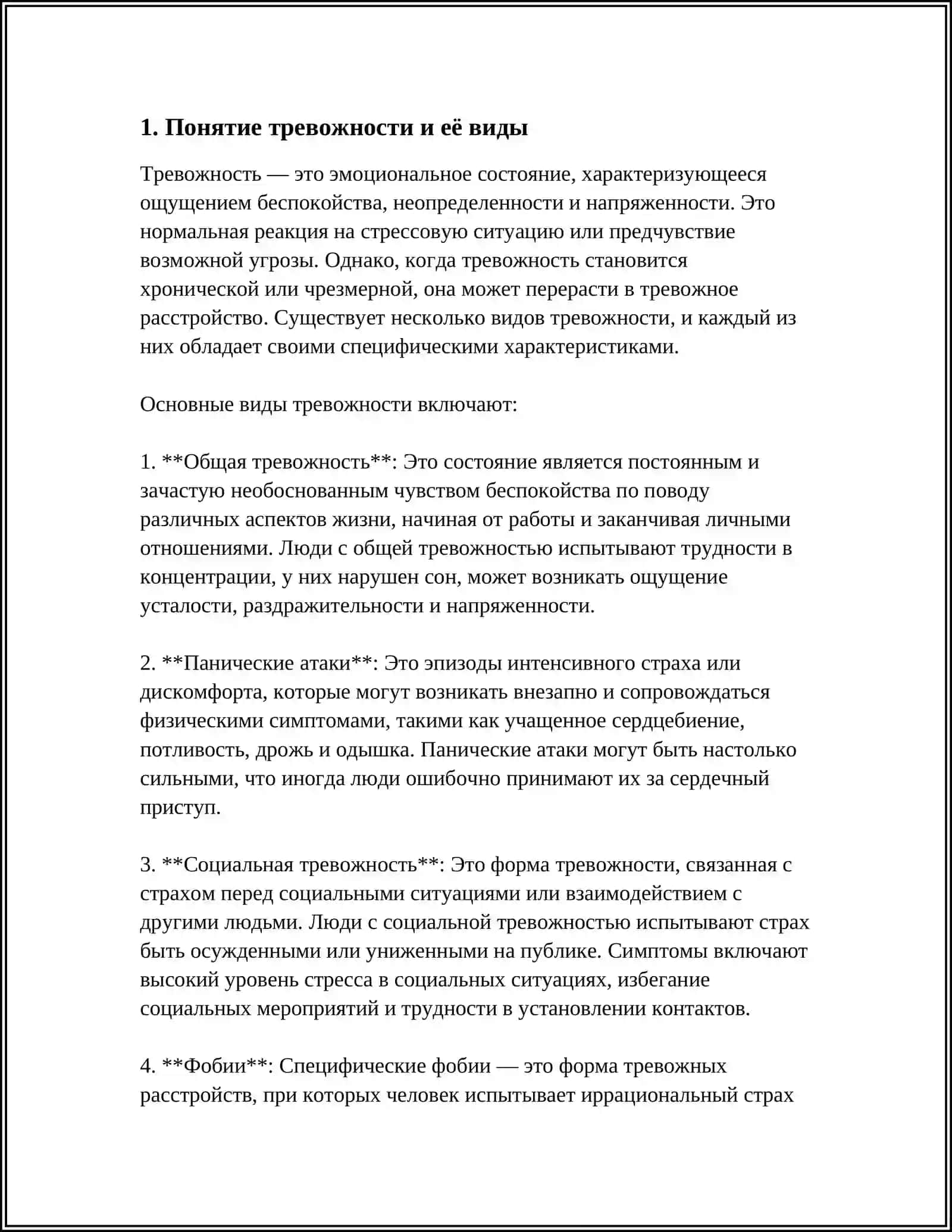 ТЕМА ТРЕВОЖНОСТЬ 4
