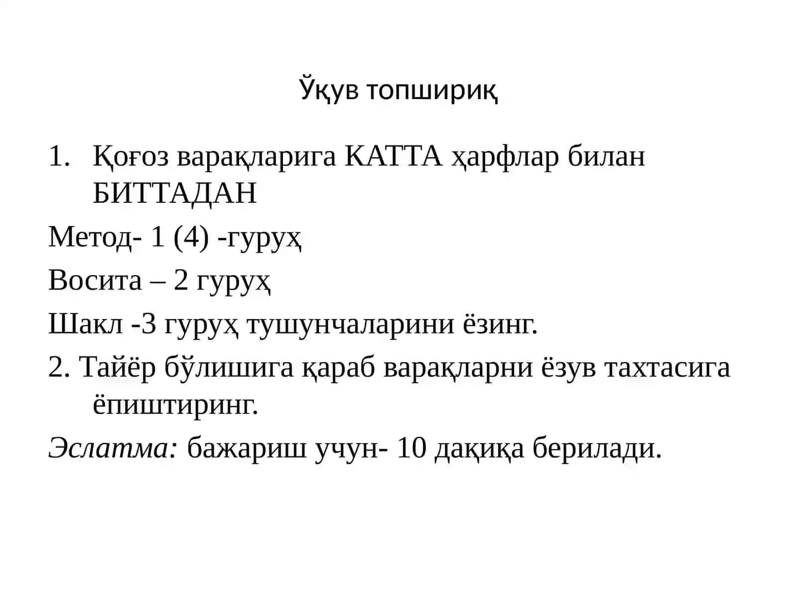 Таълим шакллари - таълим бериш технологиясининг таркиби 4