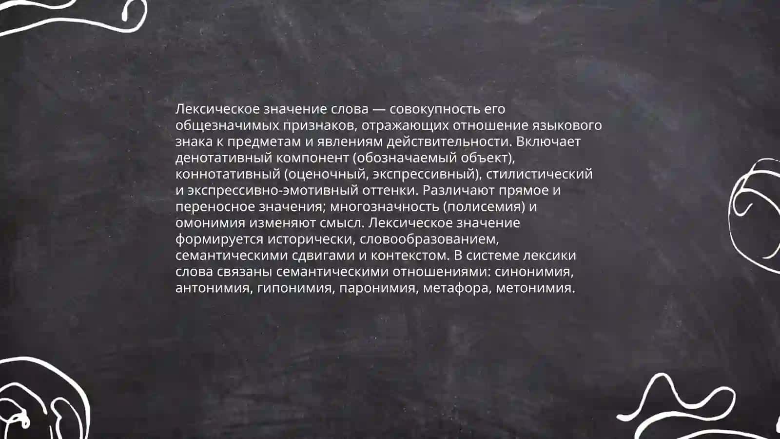 Лексика рус кого языка 4