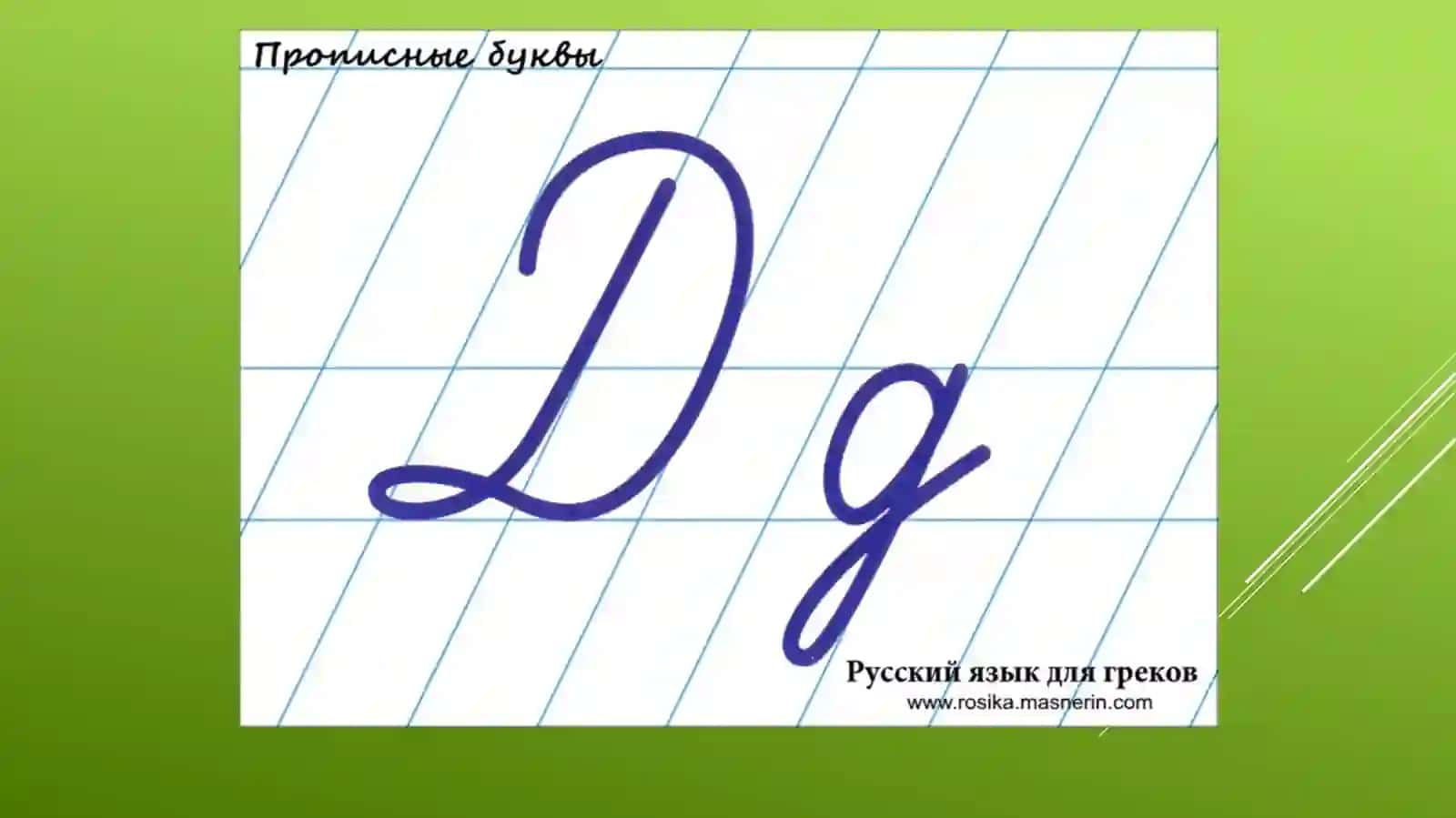 Русский язык 4 класс 4