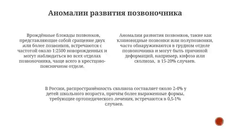 Аномалии развития скелета 4