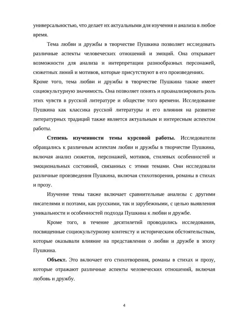 ЛЮБВИ И ДРУЖБЫ В ТВОРЧЕСТВЕ А.С.ПУШКИНА 4
