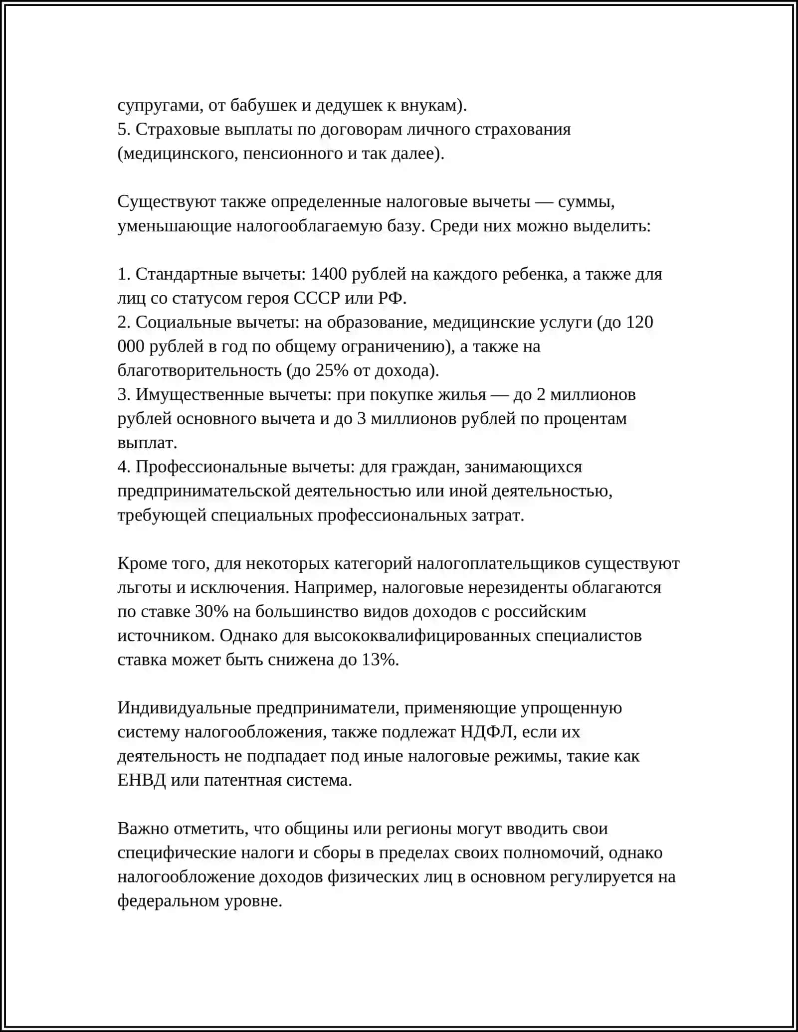 НАЛОГООБЛОЖЕНИЕ ДОХОДОВ ФИЗИЧЕСКИХ ЛИЦ В РФ 4