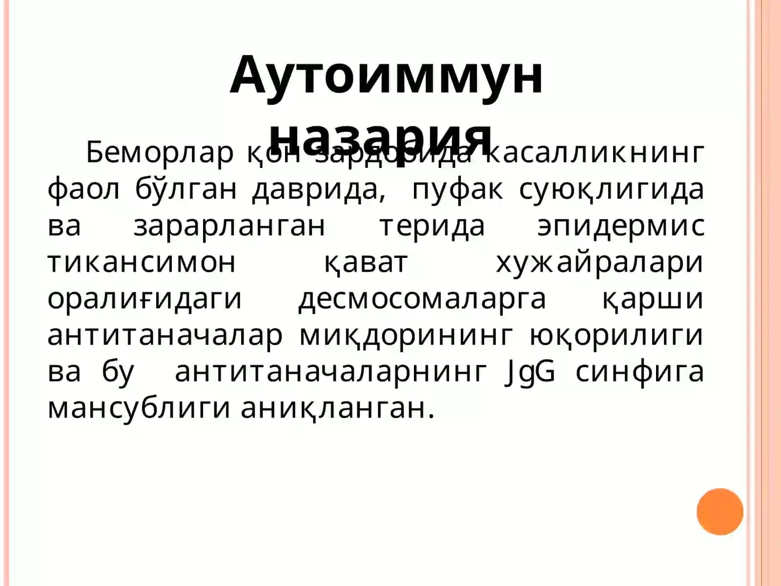 Терининг пуфакли касалликлари 4
