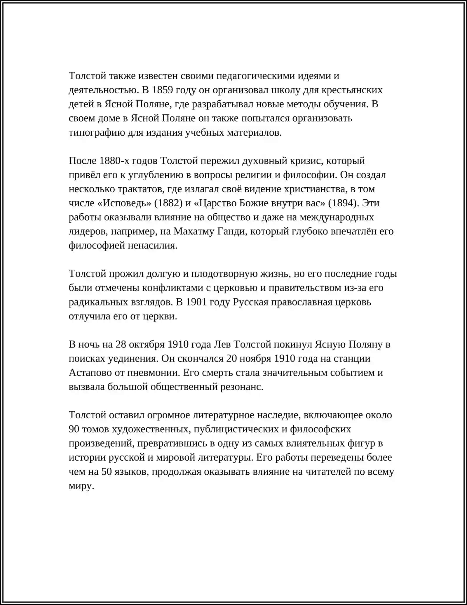 Воскресение Лев Толстой 4