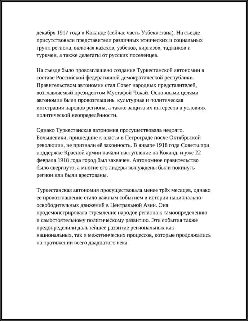 ТУРКИСТАНСКАЯ АВТОНОМИЯ 4