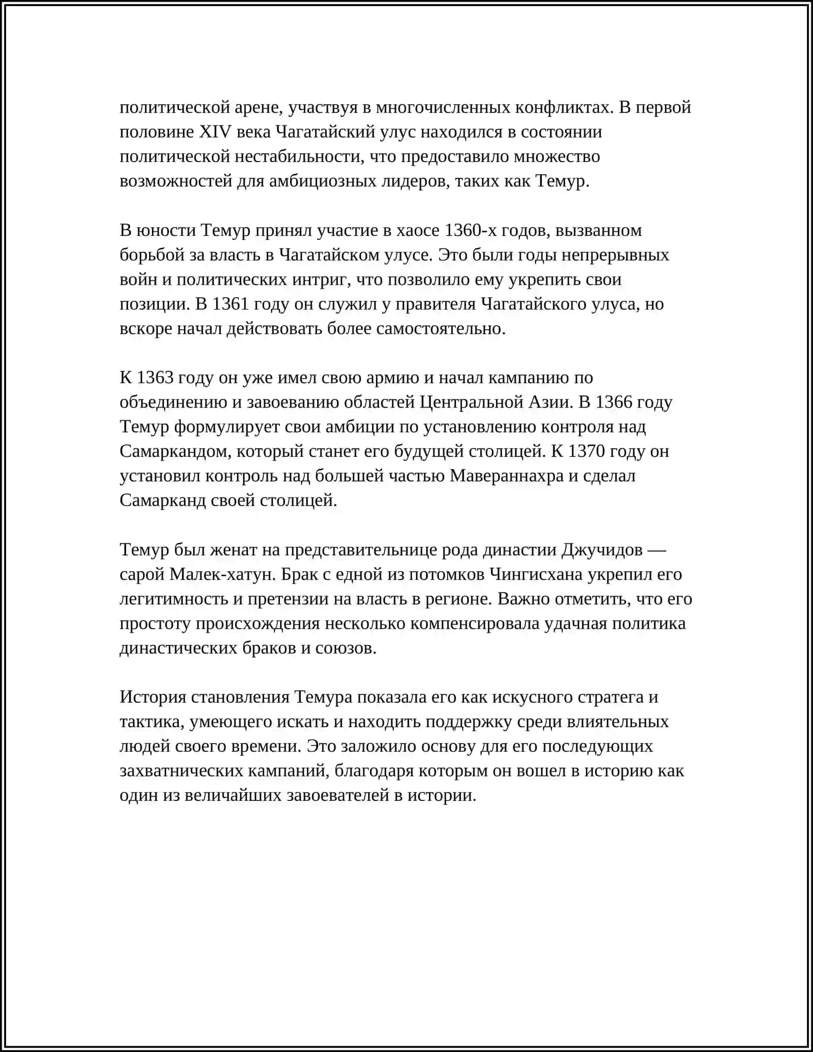АМИР ТЕМУР-ВЕЛИКИЙ ГОСУДАРСТВЕННЫЙ ДЕЯТЕЛЬ 4