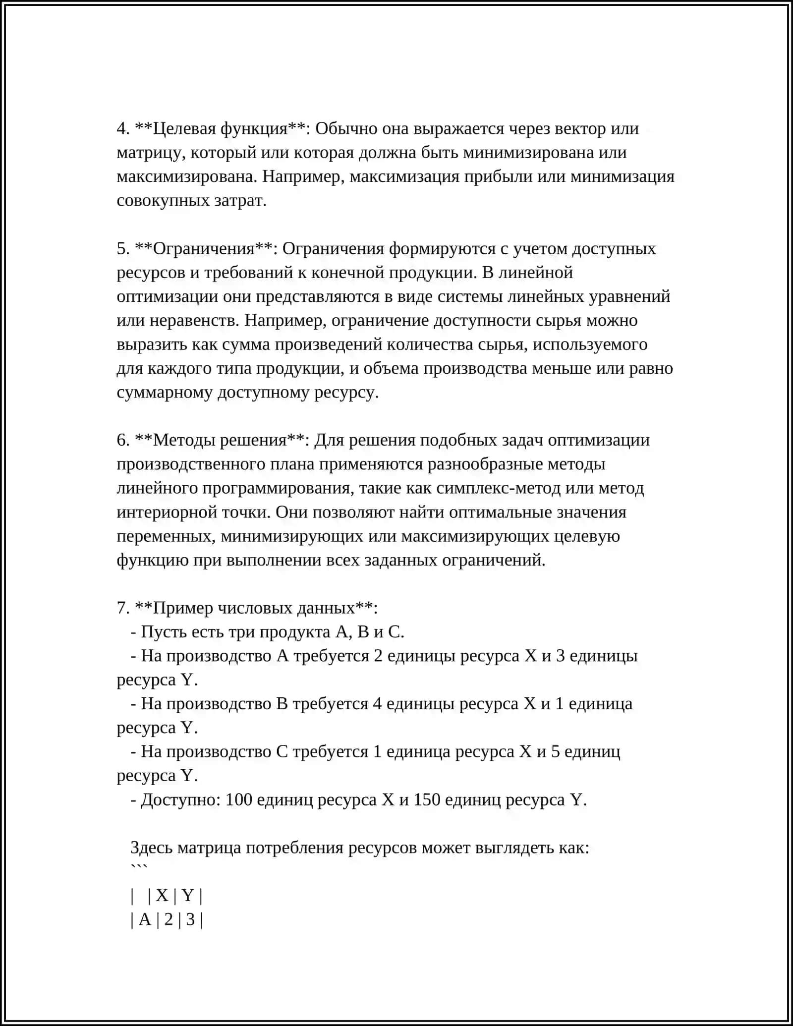 Оптимизация производственного плана с использованием матриц 4