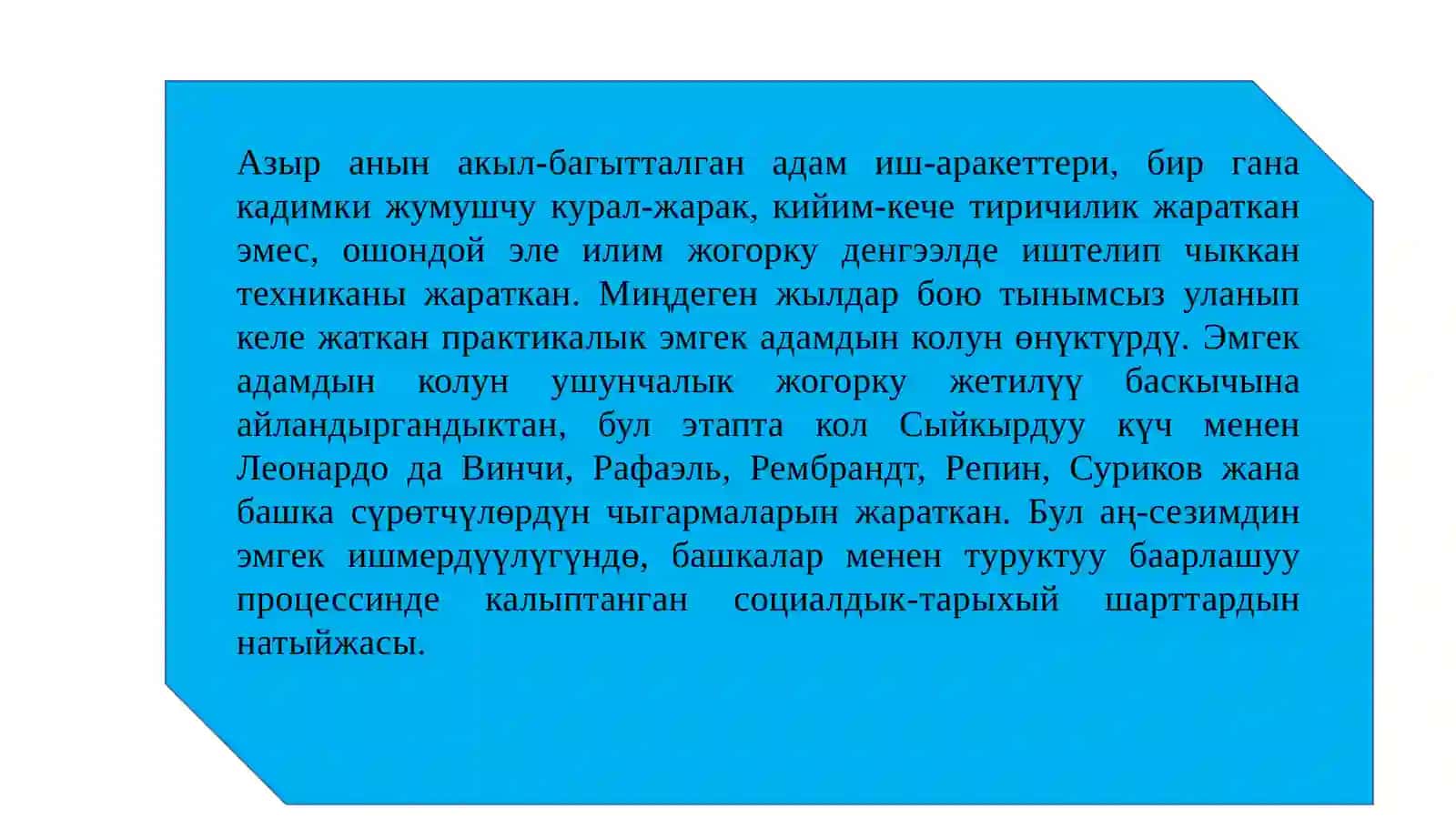 Аң-сезимдин ѳнүгүшү жана аң-сезимсиздик 4