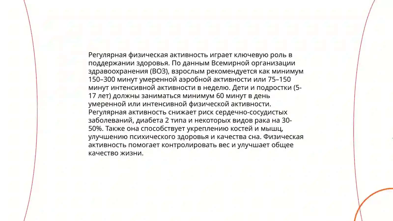 Здоровый образ жизни 4