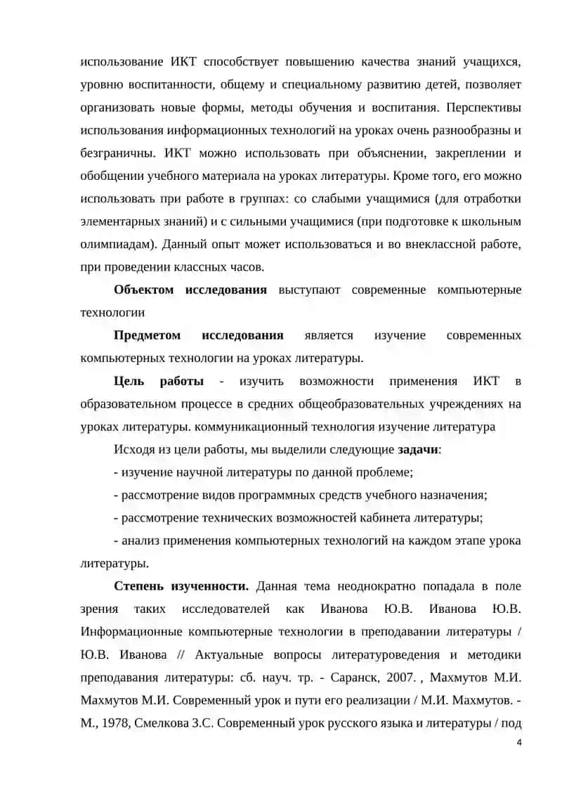 Современные компьютерные технологии на уроках литературы 4