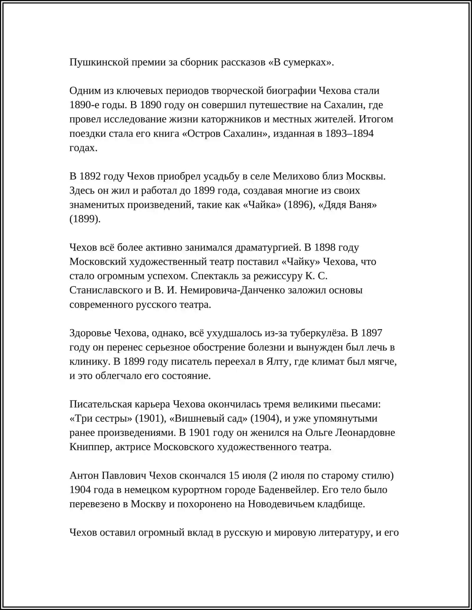 А П ЧЕХОВ 4