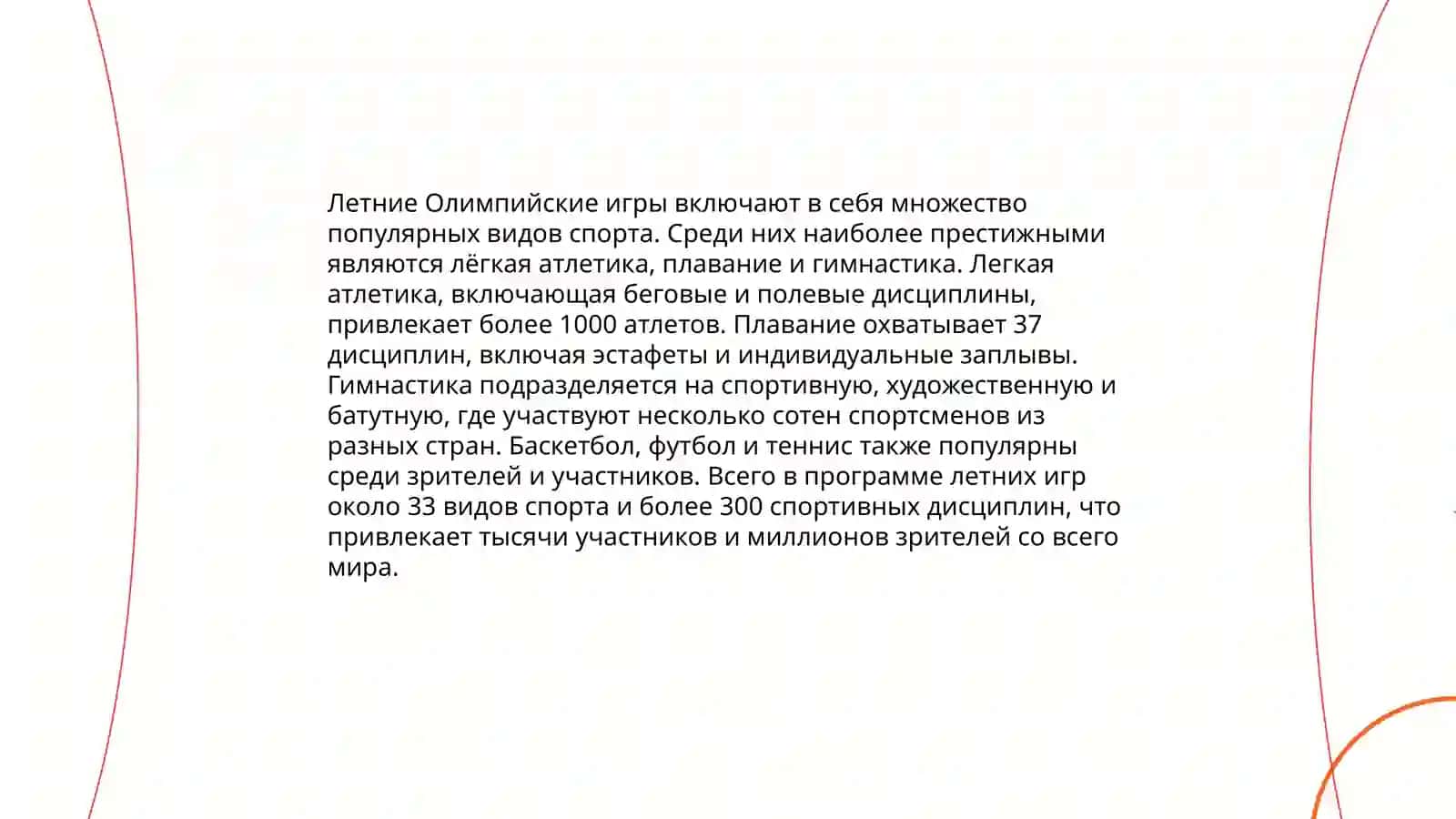 летние олимпийские игры 4