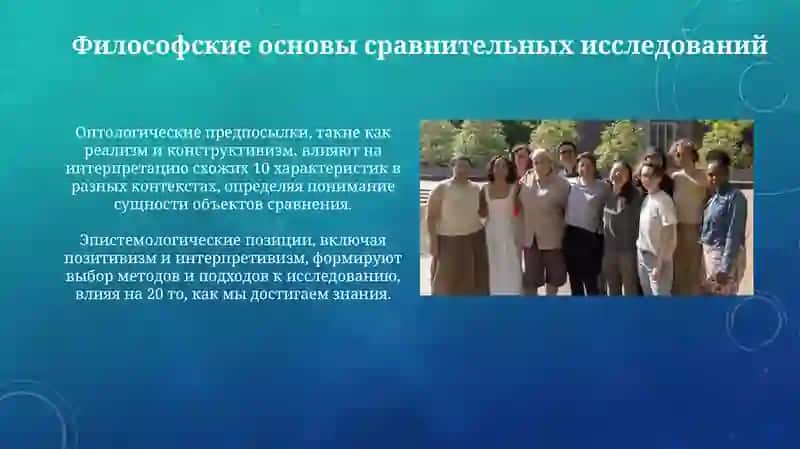 Сравнительно-сопоставительные исследования 4