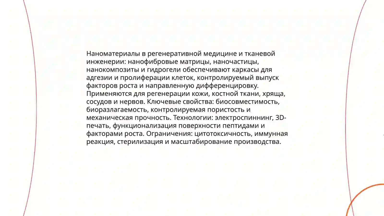 Нанотехнологии в медицине 4