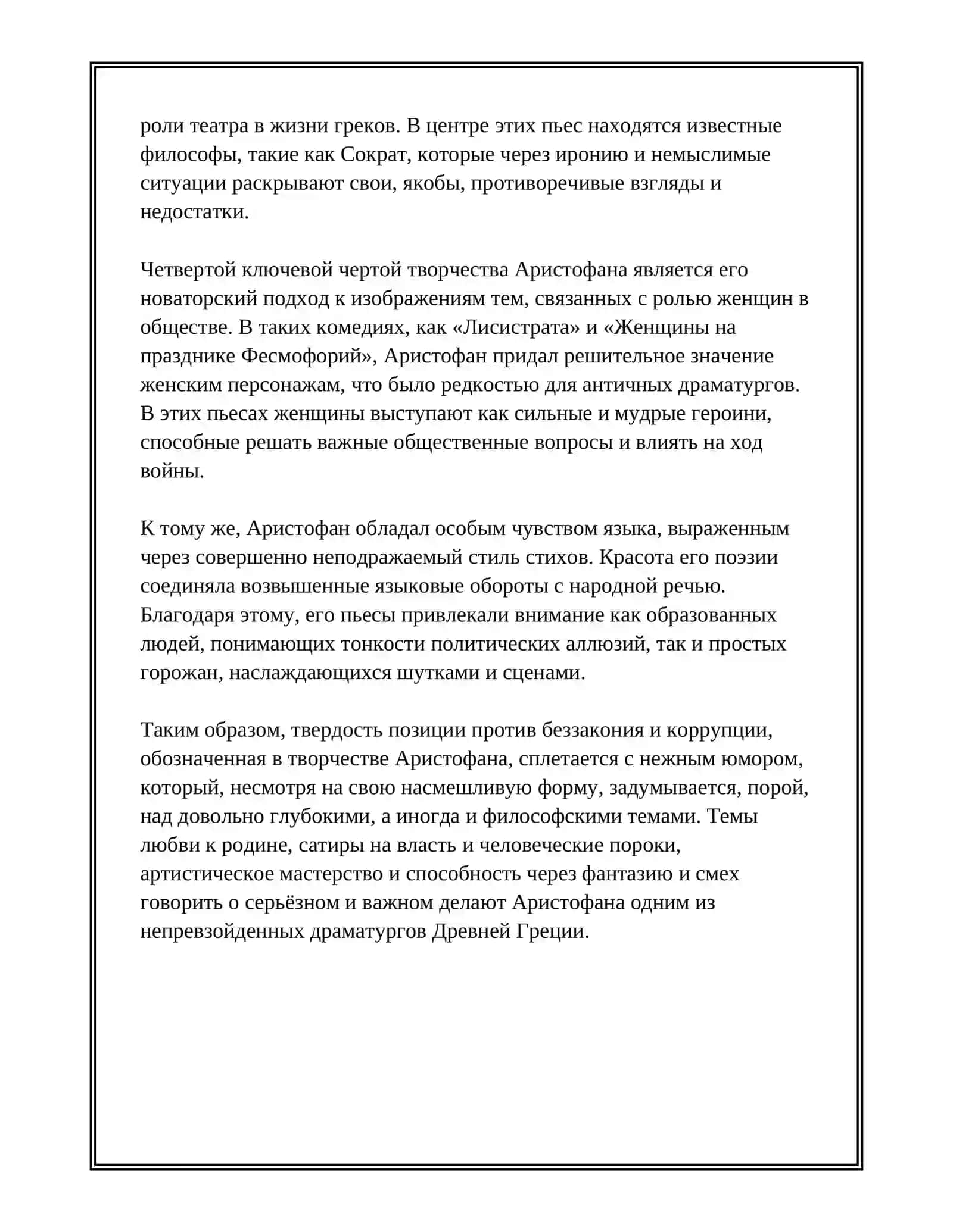 ТВОРЧЕСТВО АРИСТОФАНА 4