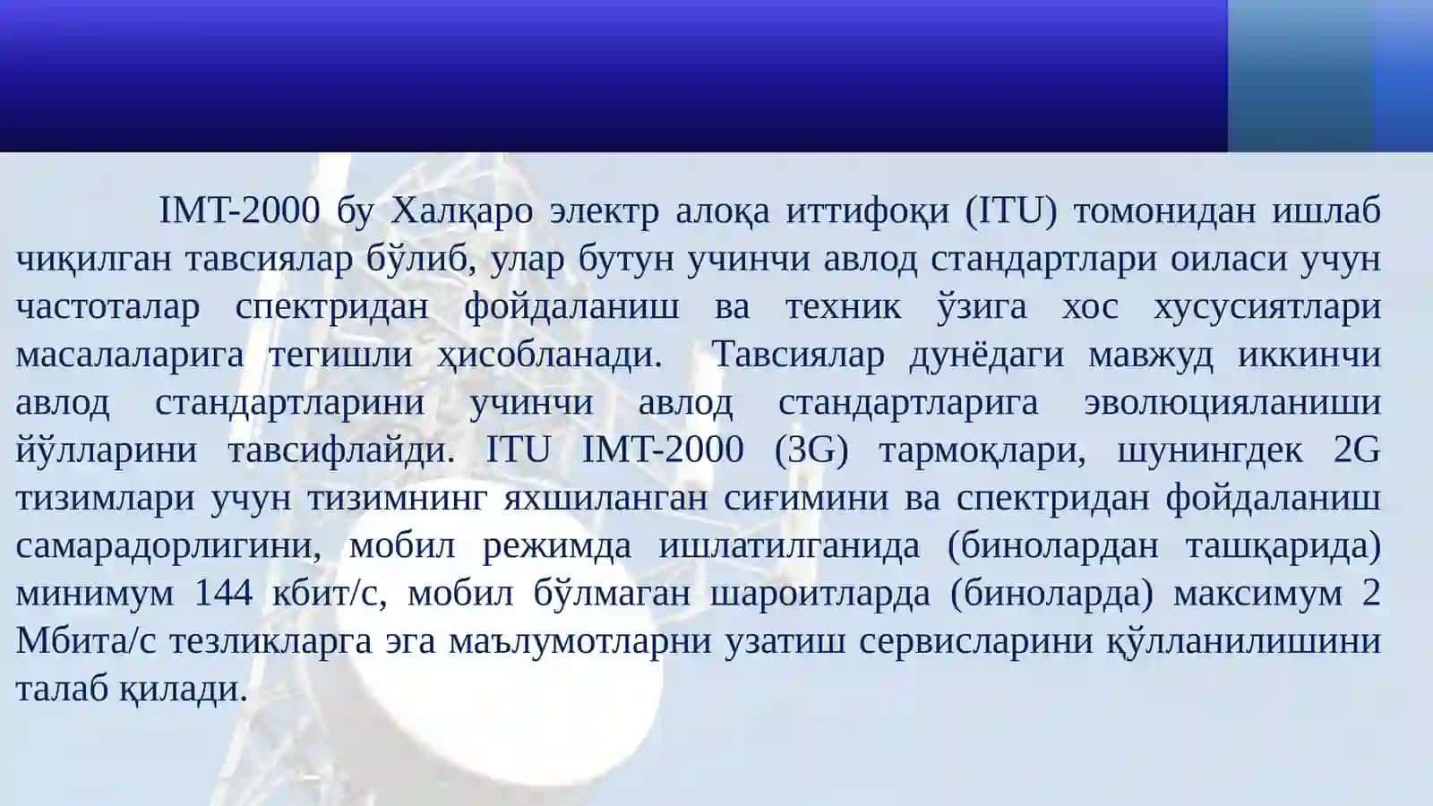 3Gсотали тизимлари 4