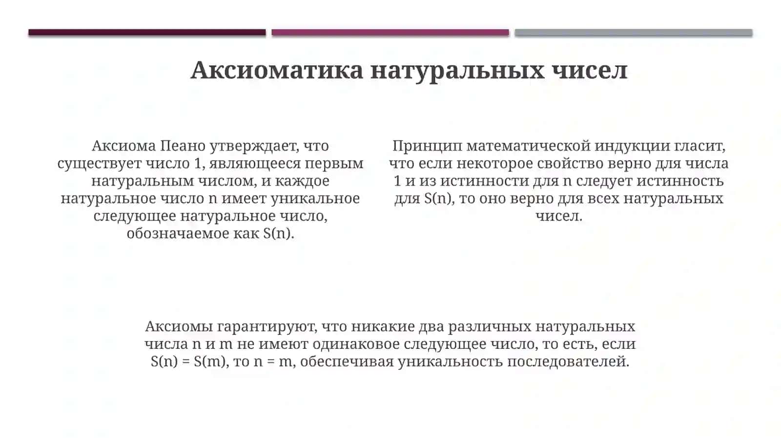 Натуральные числа как результат измерения 4
