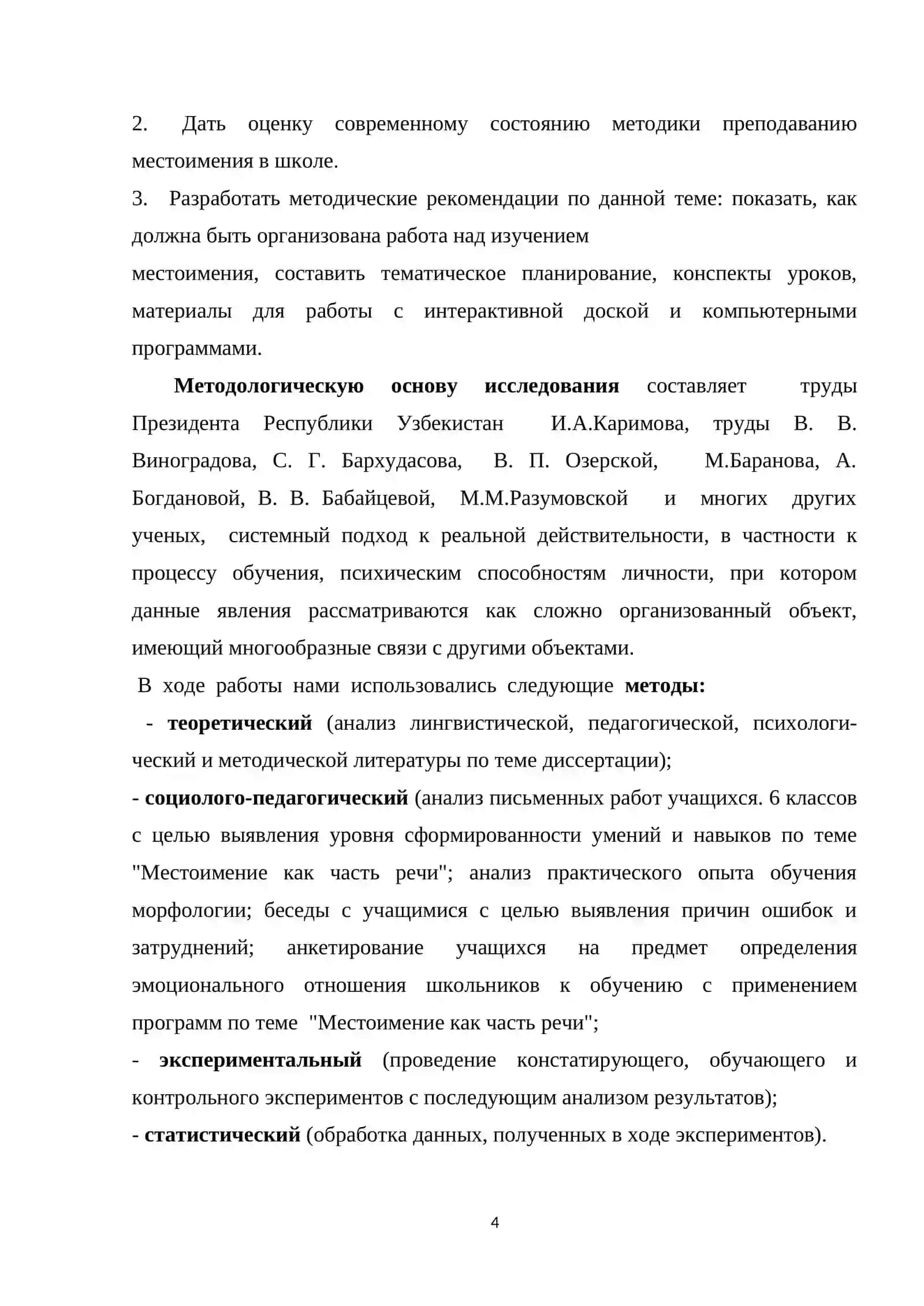 Роль методики преподавания местоимения в школе 4