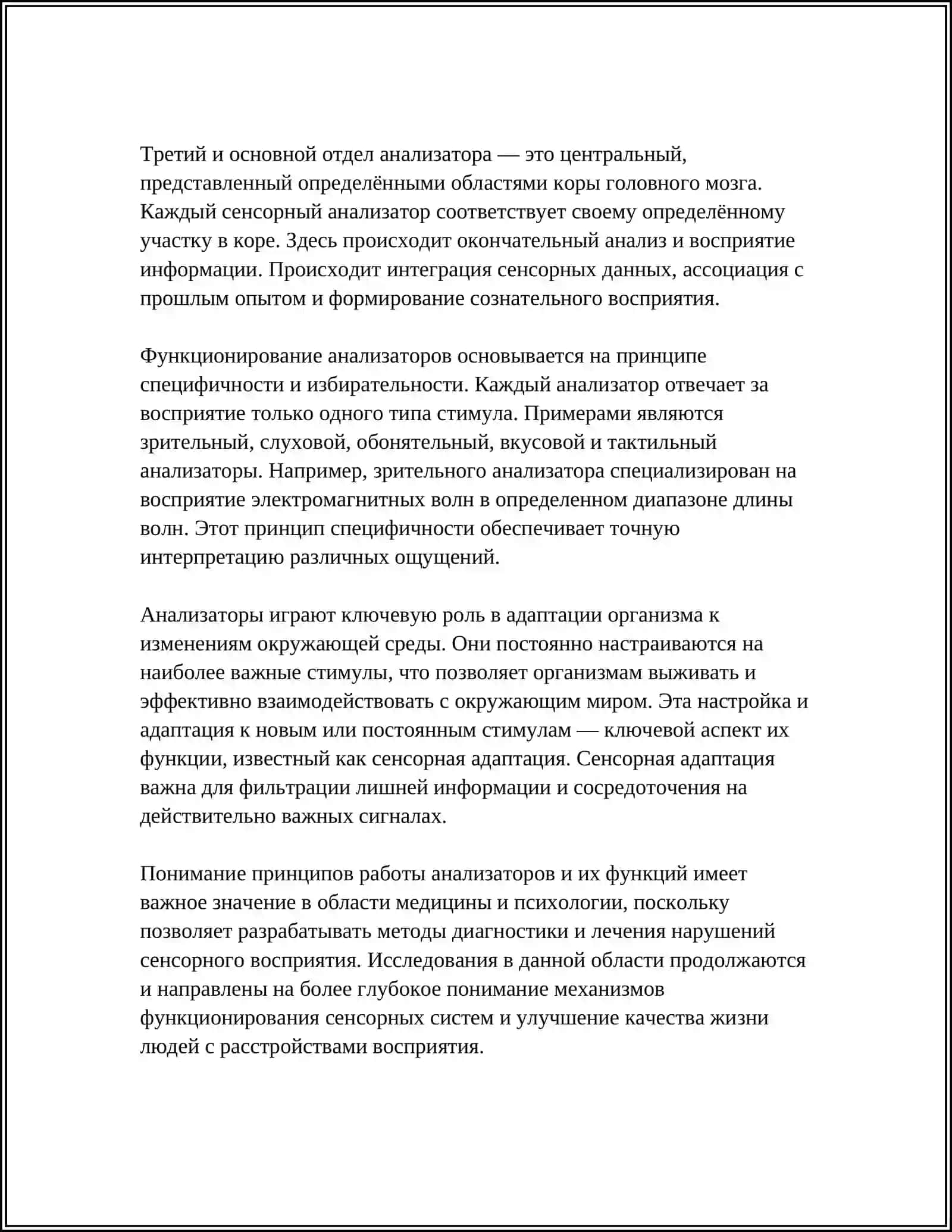 Учение об анализаторах 4