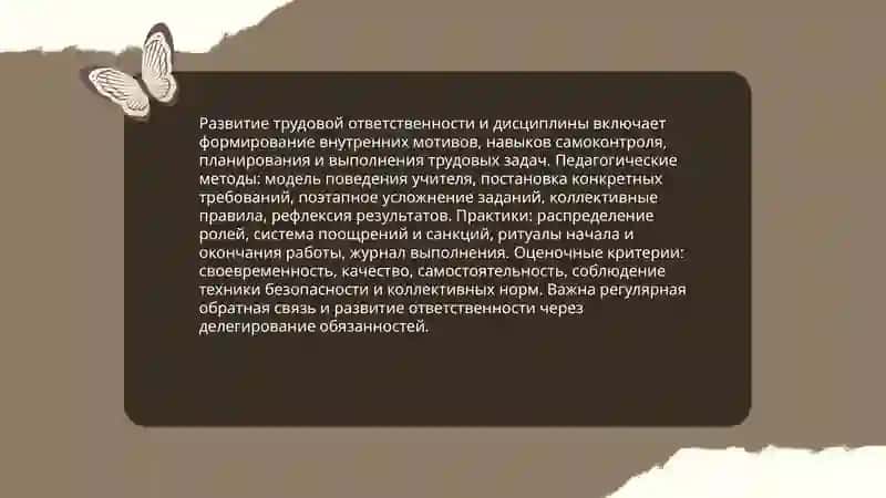 психологическая подготовка учащихся к труду 4