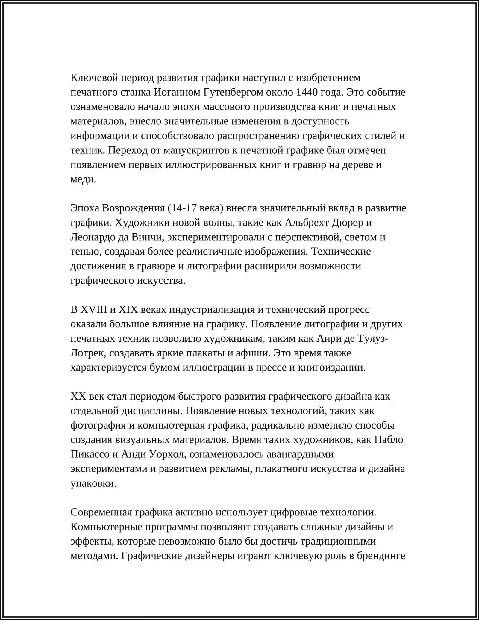 REFERAT ГРАФИКА 4