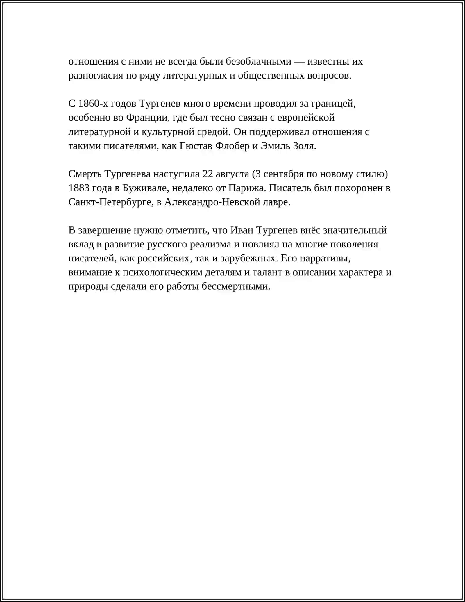 Иван Сергеевич Тургенев 4
