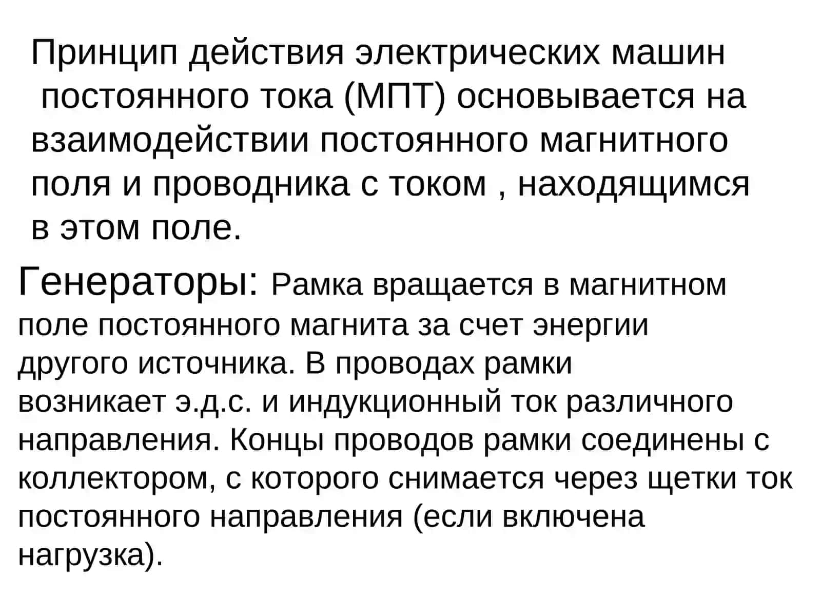 Машины постоянного тока 4