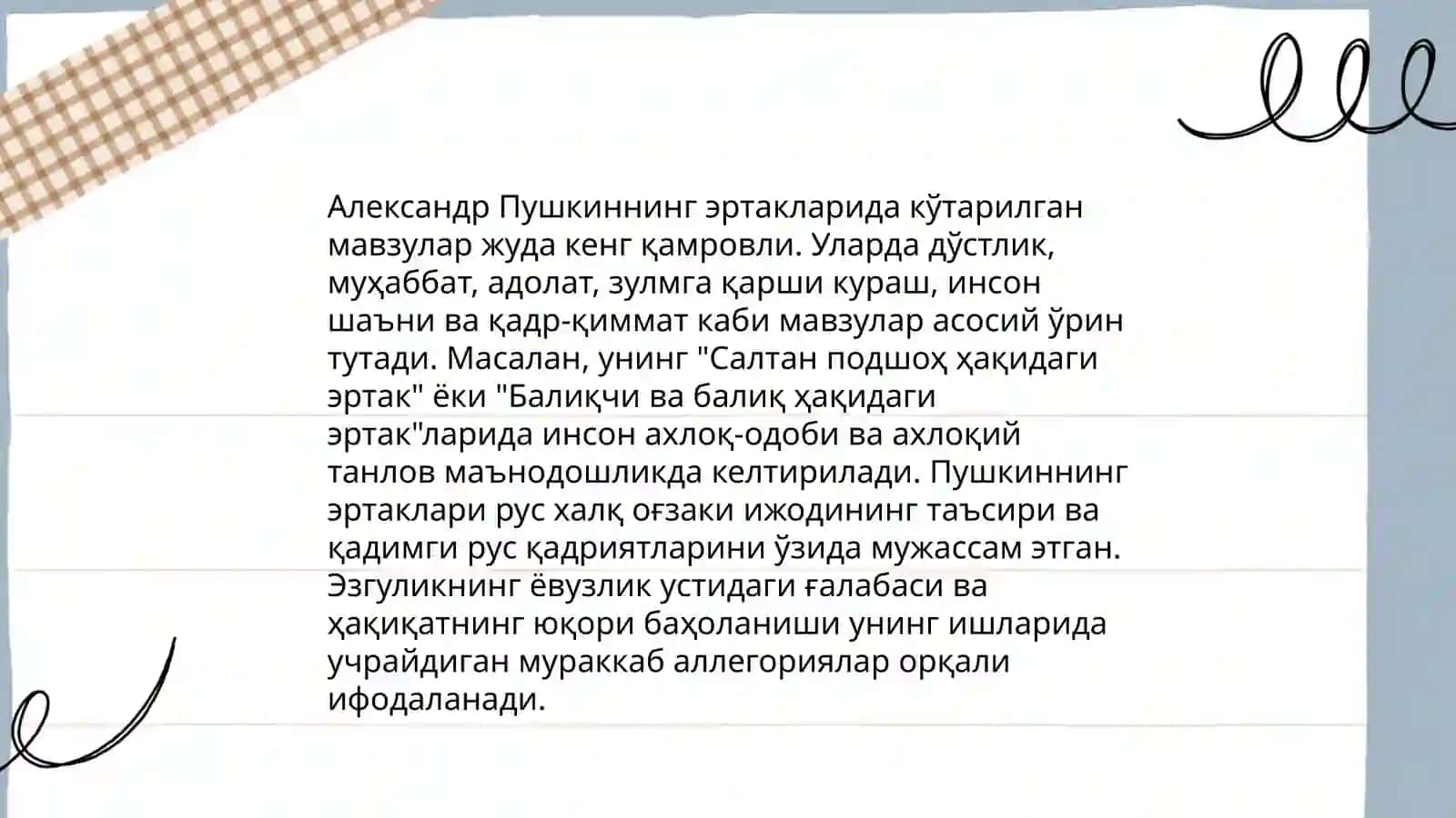 Сказки Пушкина 4