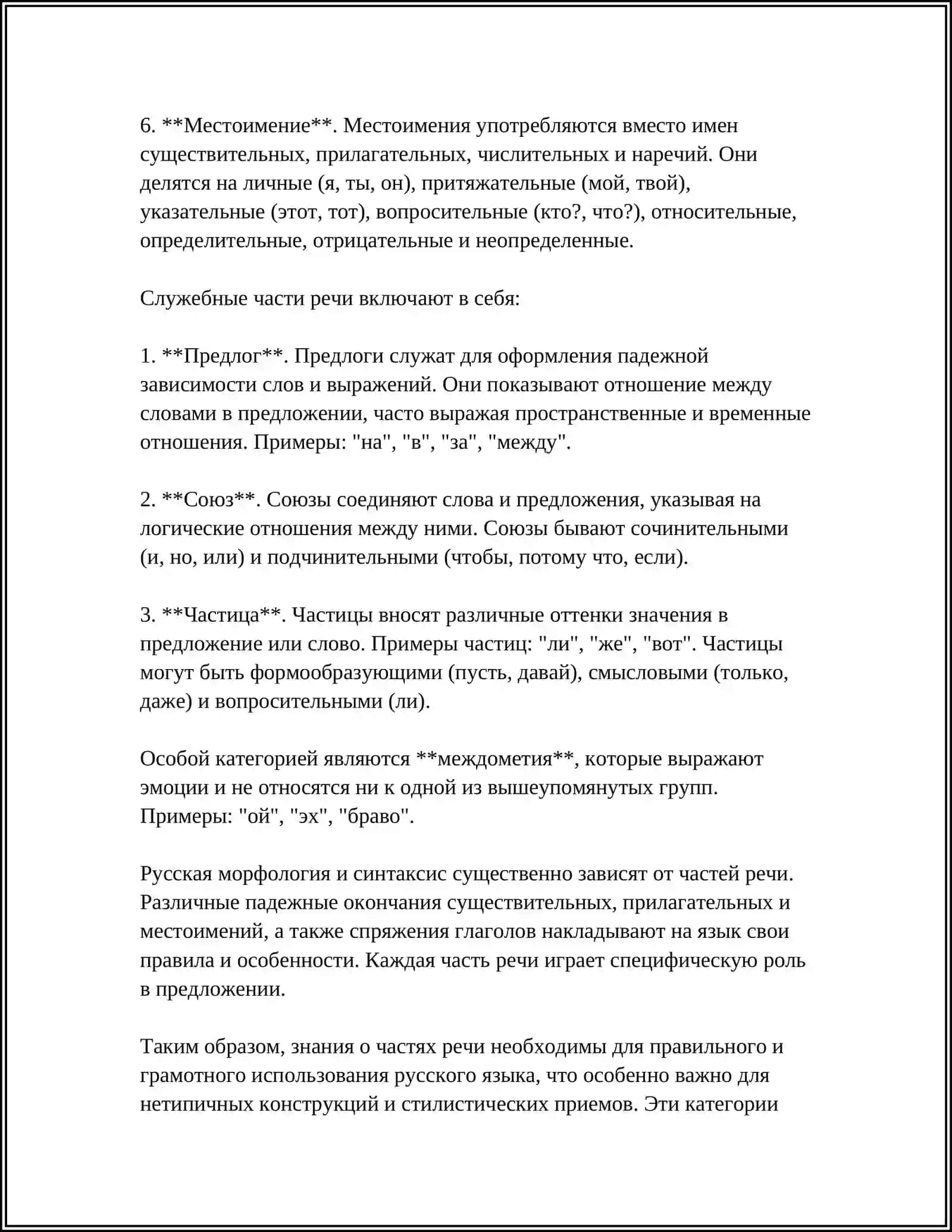 РАССМОТРЕТЬ ЧАСТИ РЕЧИ В РУССКОМ И УЗБЕКСКОМ ЯЗЫКАХ ОПРЕДЕЛИТЬ ПРИНЦИПЫ ИХ КЛАССИФИКАЦИИ 4