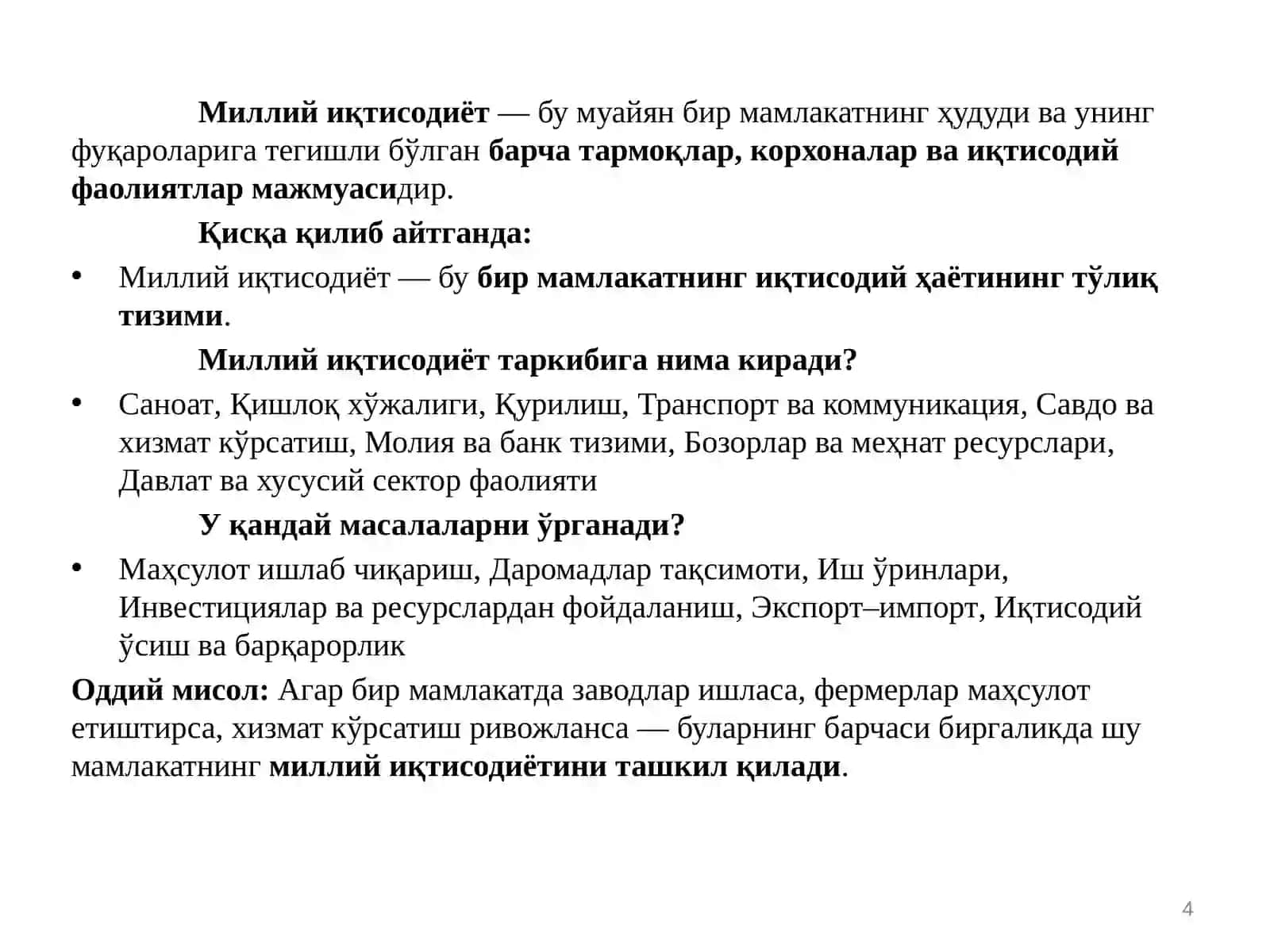ИҚТИСОДИЁТ НАЗАРИЯСИ 4