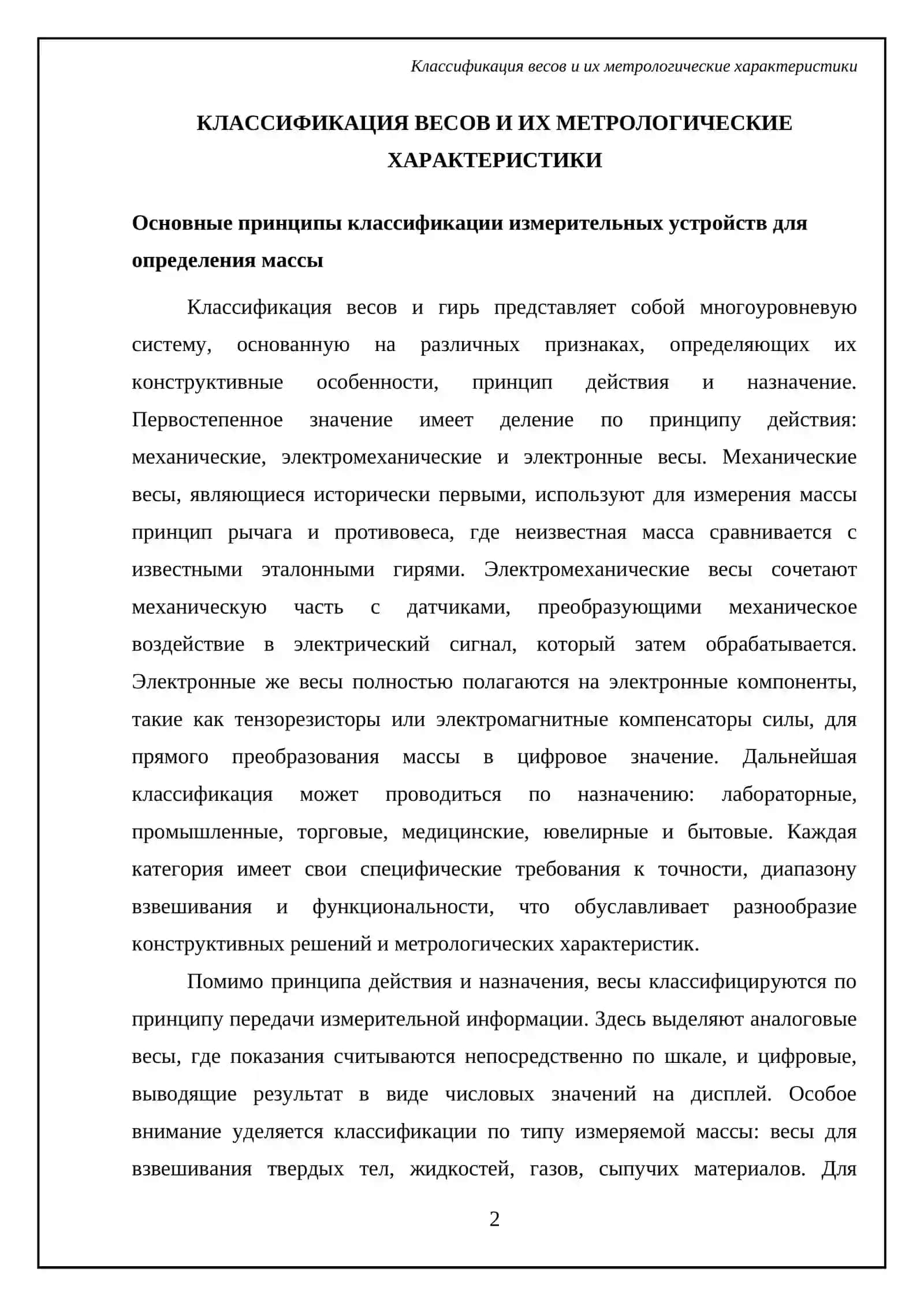 Весы и гири. Виды и принципы работы 4