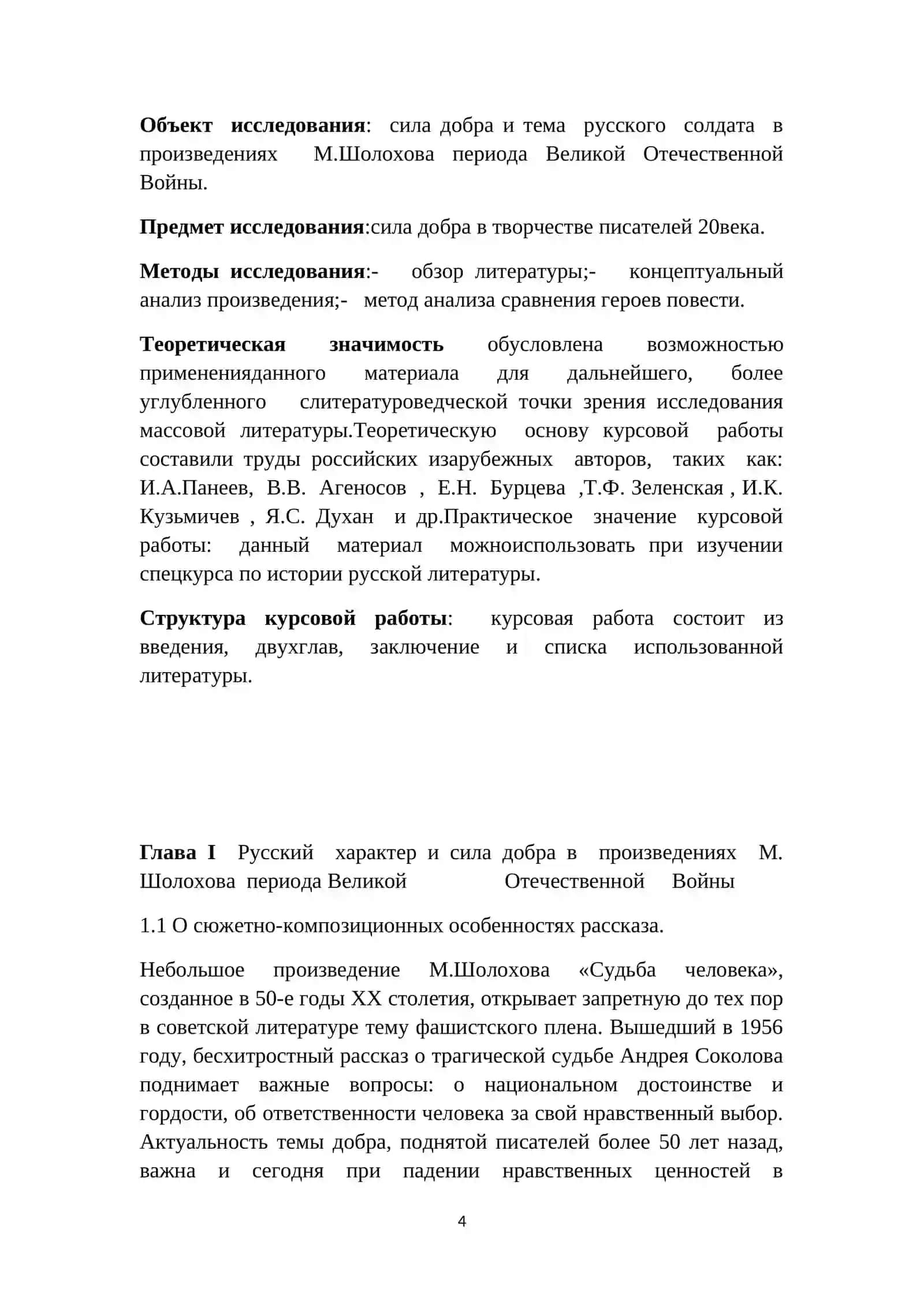 НРАВСТВЕННАЯ СИЛА ДОБРА В РАССКАЗЕ М.ШОЛОХОВА СУДЬБА ЧЕЛОВЕКА 4