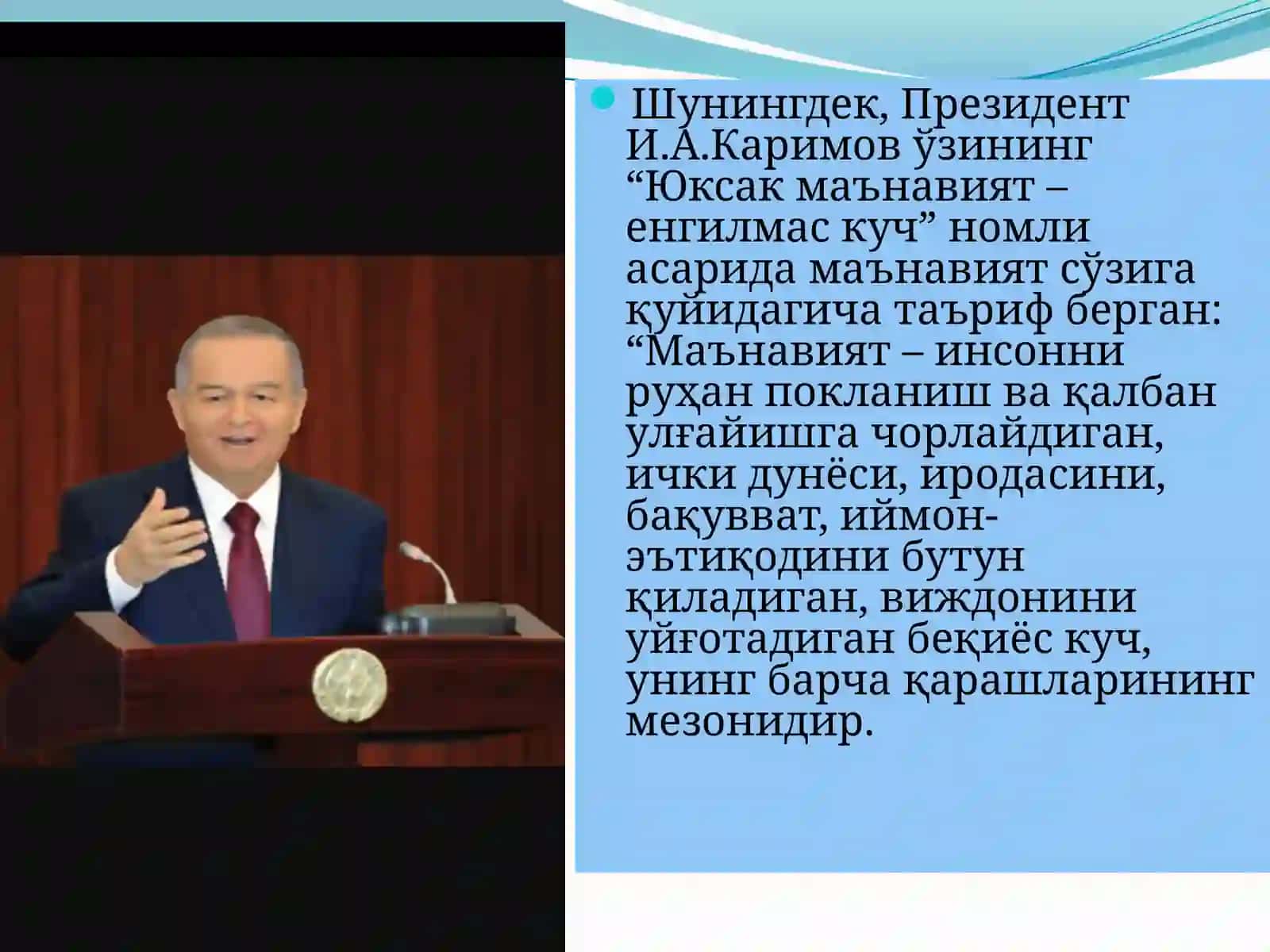 Йуқори маънавийлик - енгилмас куч 4
