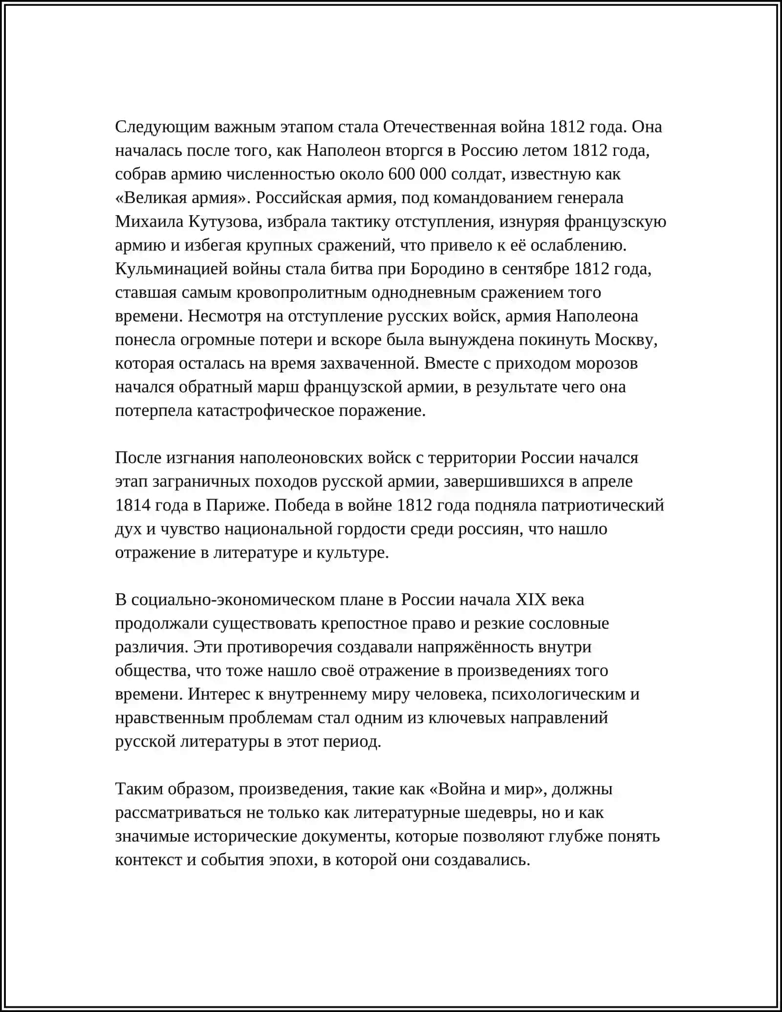 ИДЕЯ ХУДОЖЕСТВЕННОГО ПРОИЗВИДЕНИЯ 4