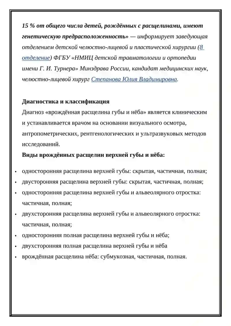 Врожденная расщелина верхней губы 4
