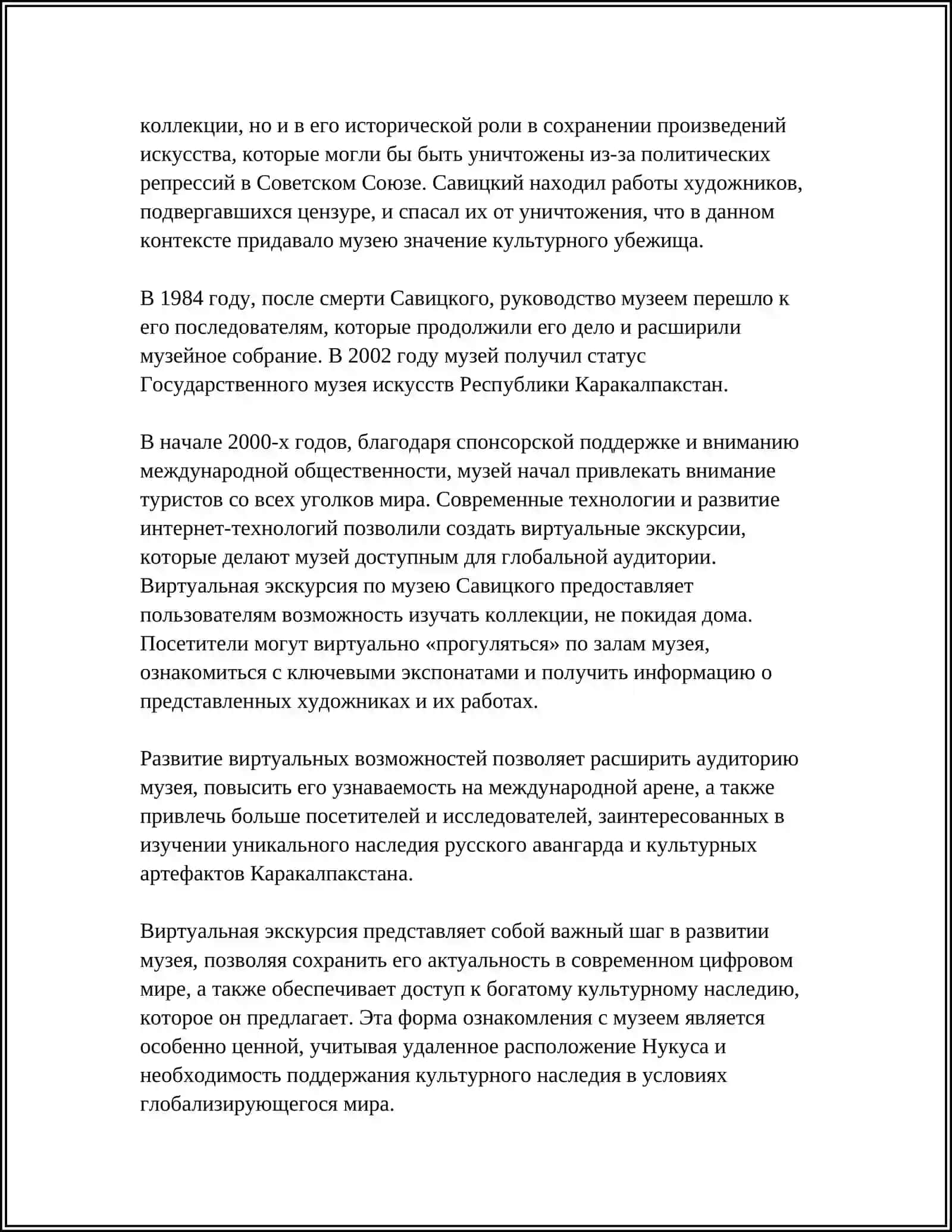 Виртуальная экскурсия Савецкого музея в Нукусе 4