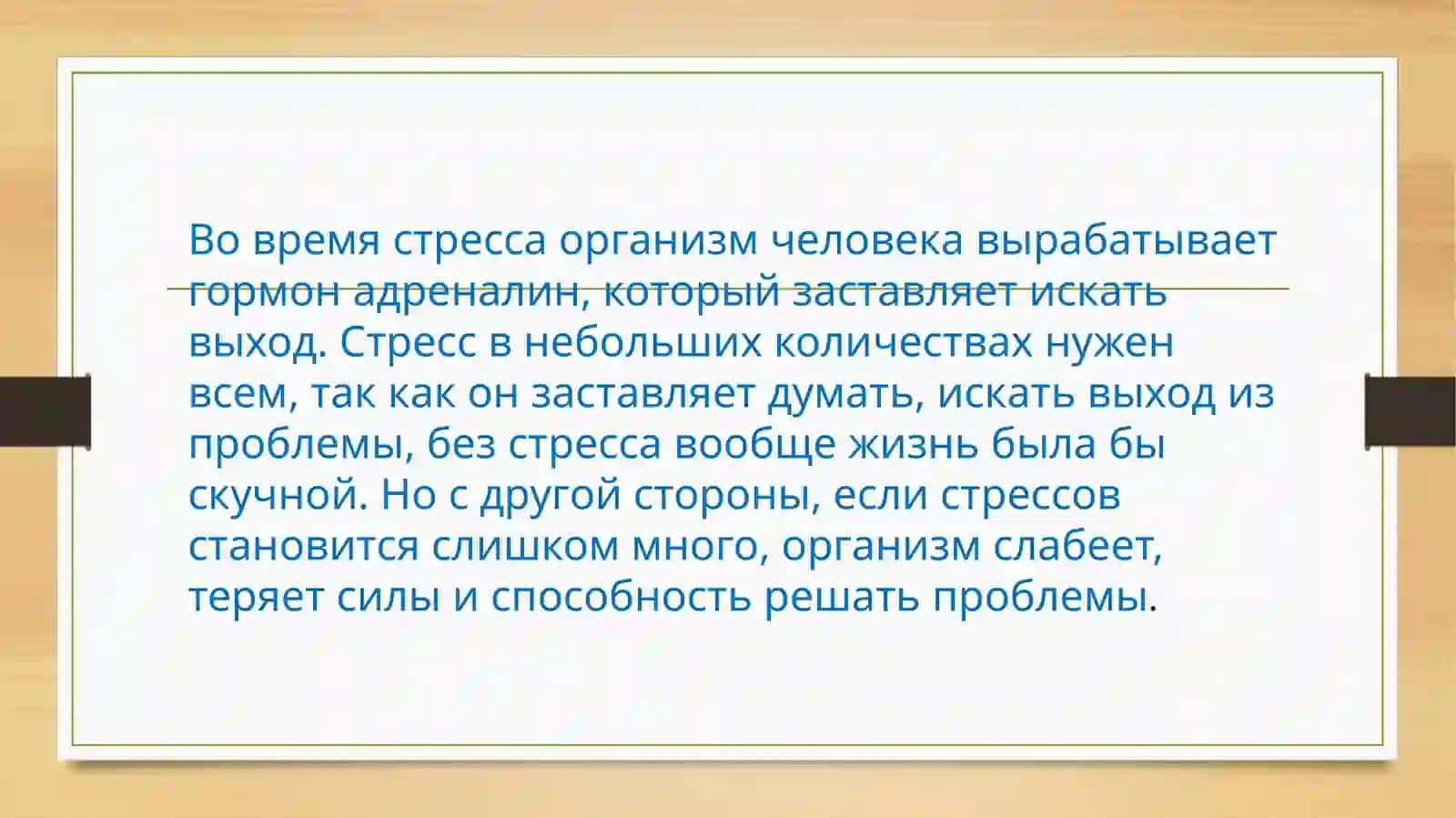 Стресс причина всех болезней 4