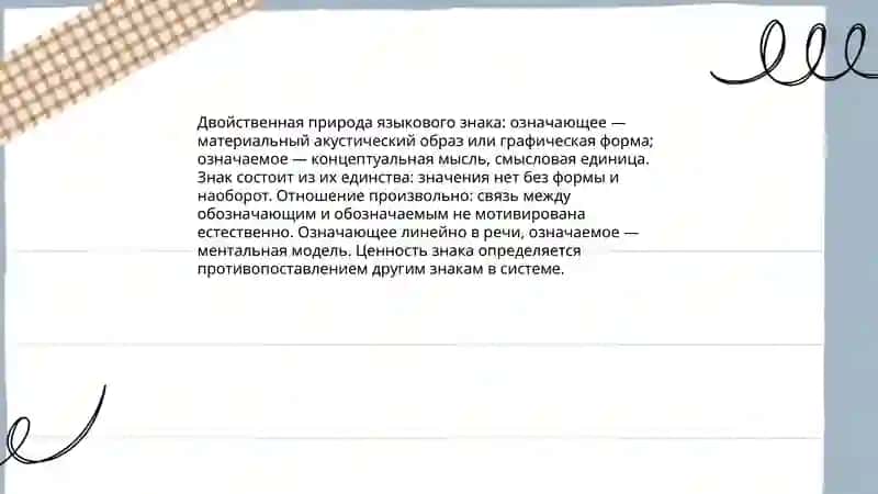 Особенности языкового знака 4