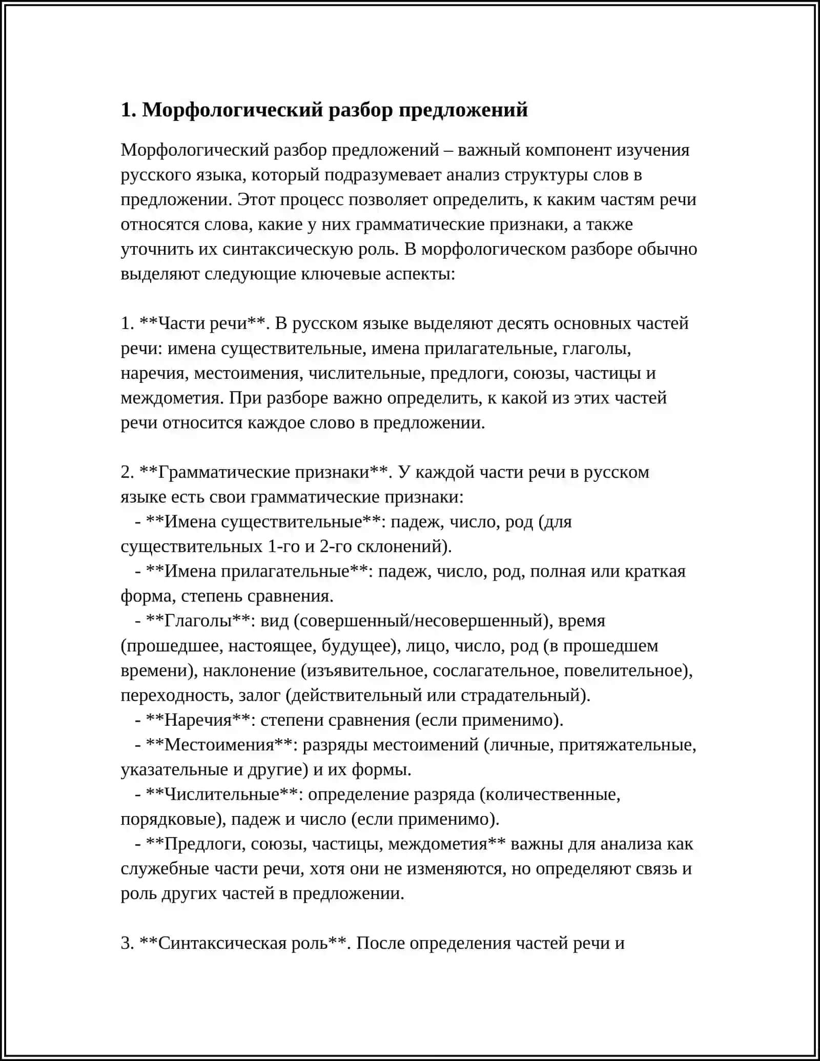 Морфологический разбор предложений 4