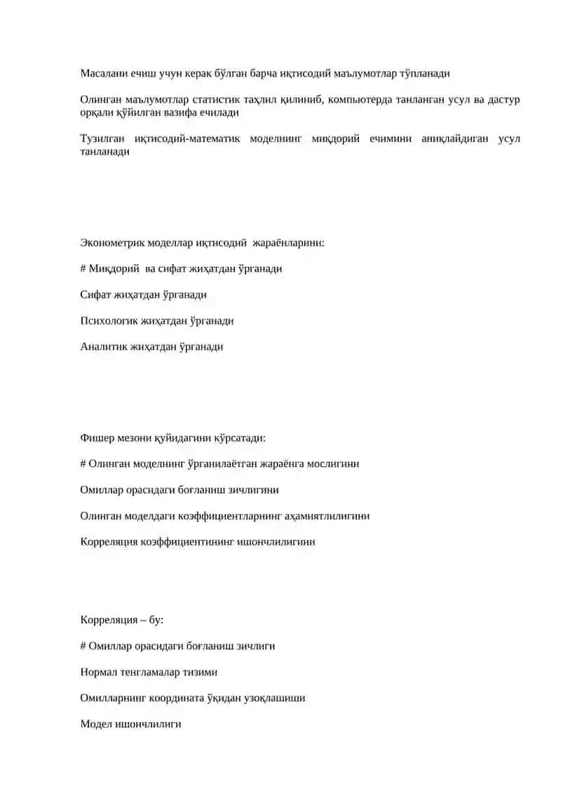 Эконометрика 4
