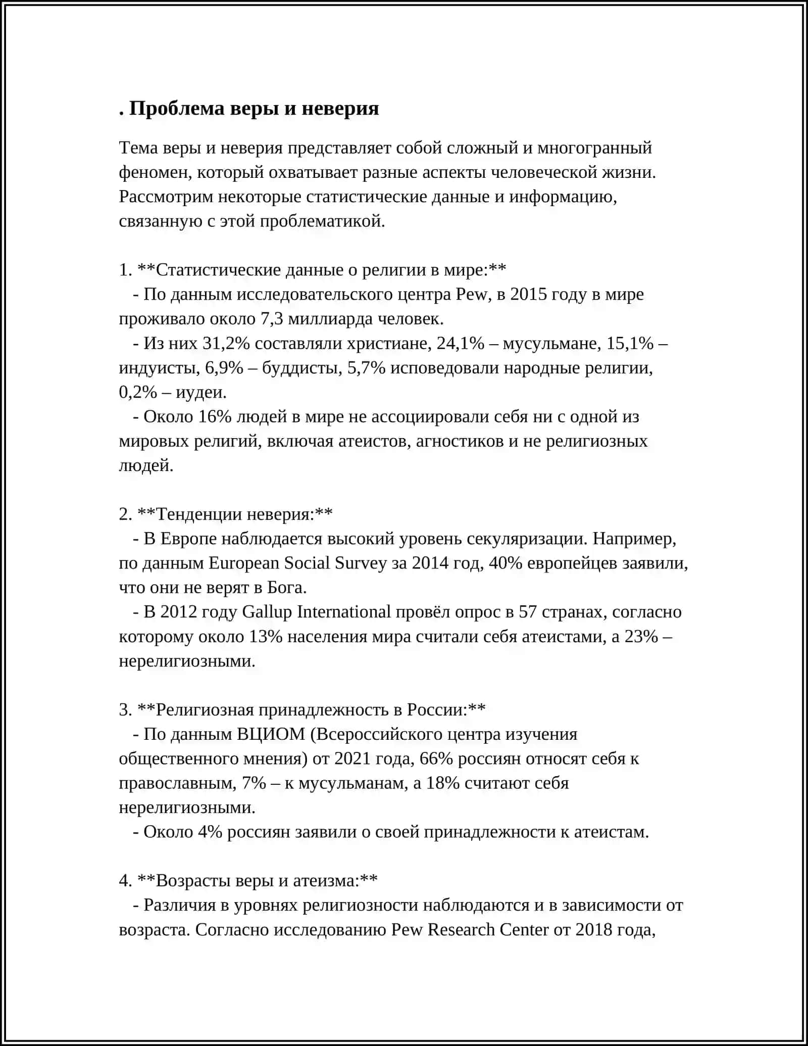 ПРОБЛЕМАТИКА РОМАНА Ф.М.ДОСТОЕВСКОГО,,БРАТЬЯ КАРАМАЗОВЫ'' 4