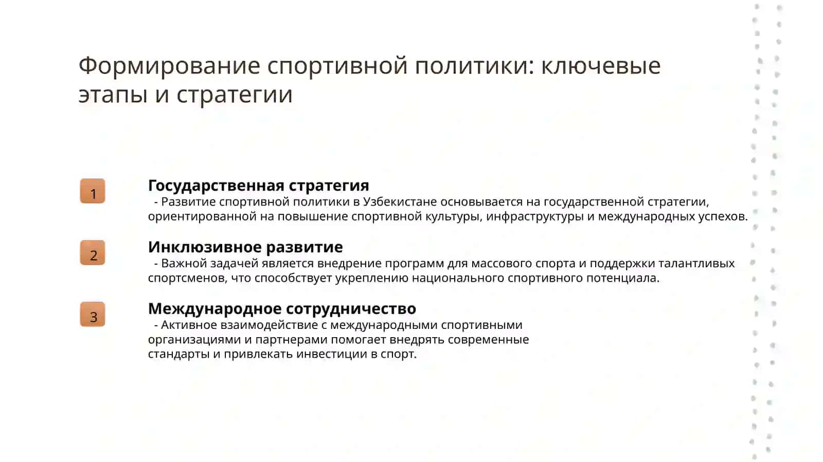 Развитие спорта в Узбекистане и достижения спортсменов мировой арене спорта. 4