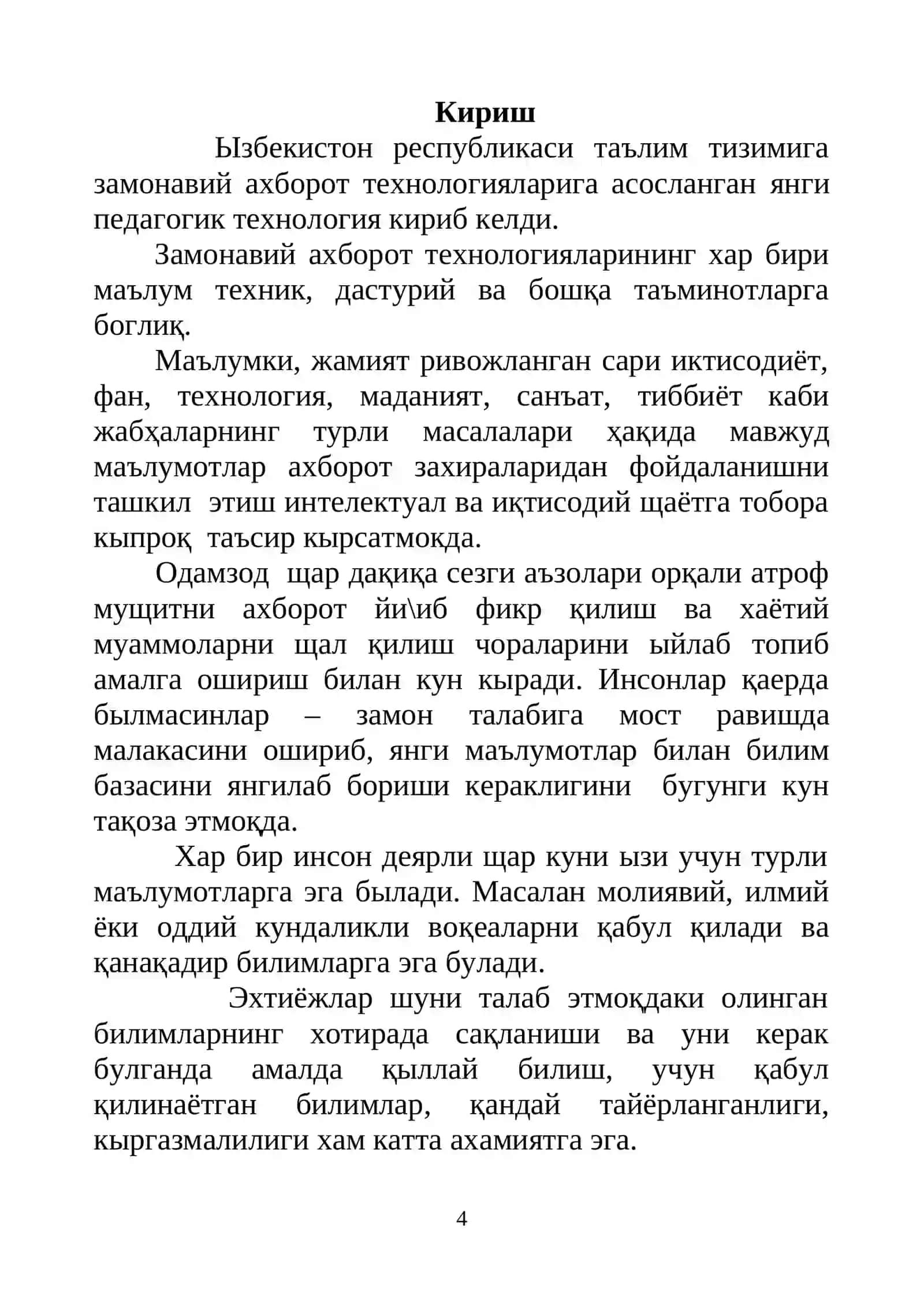 Дидактик воситалар мажмуаси 4
