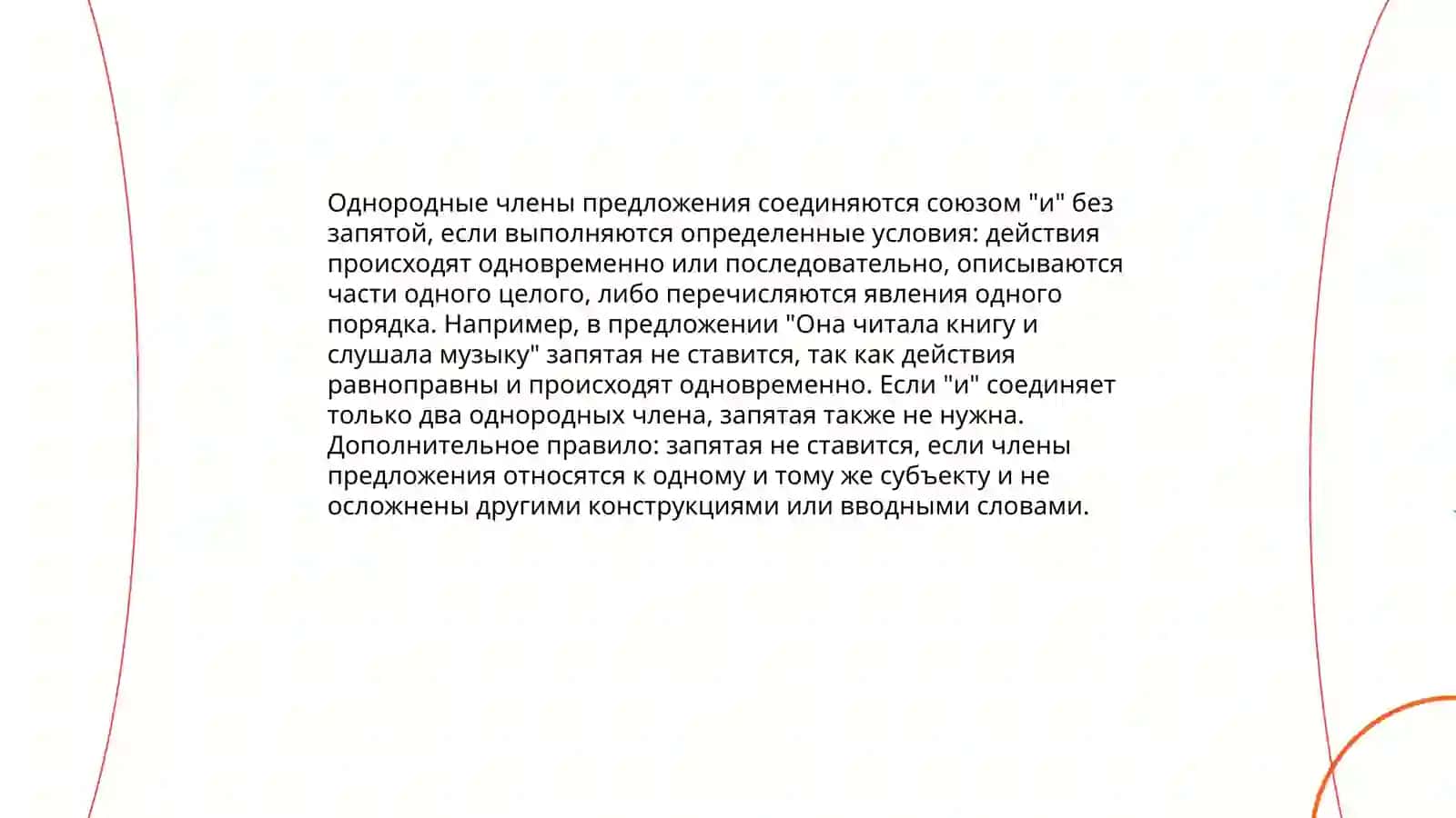 Пунктуация при однородных членах 4