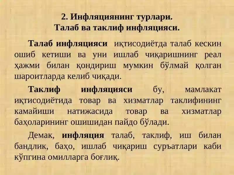 Инфляция ва аксилинфляция сиёсати 4