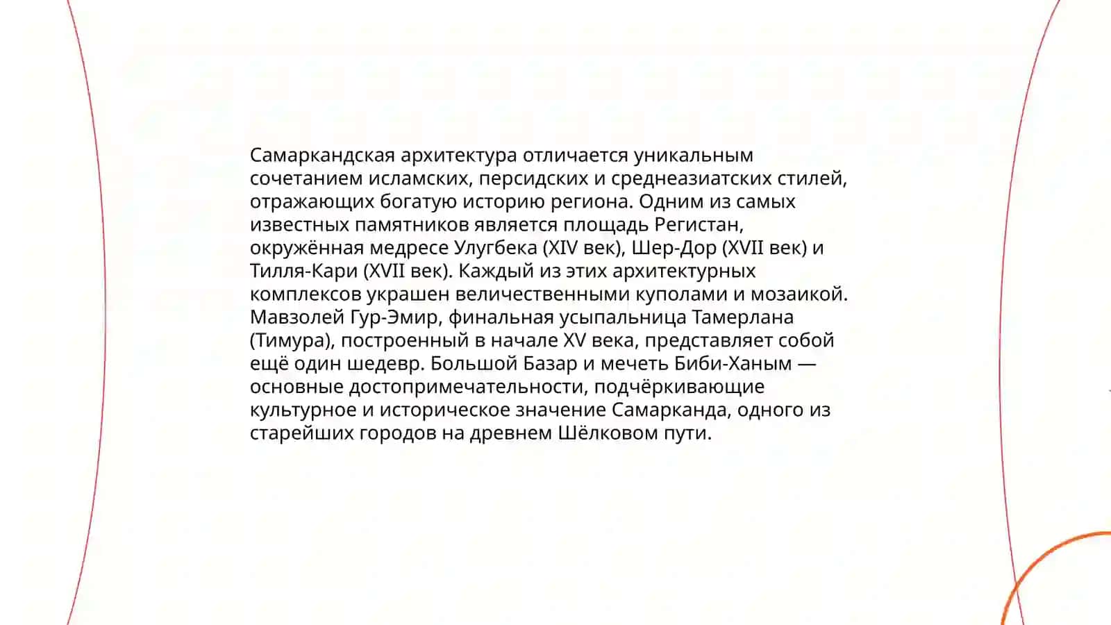 Архитектура Узбекистана 4