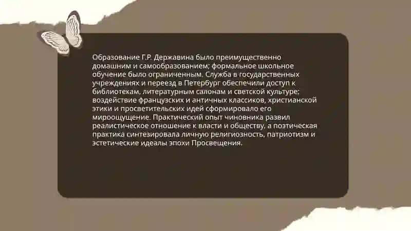 Жизнь Г.Р. Державина 4