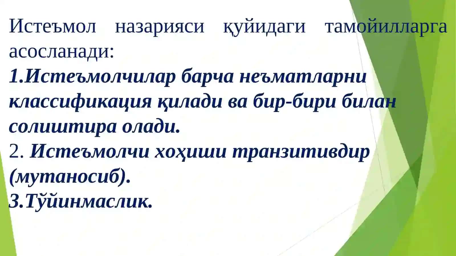Истеъмолчи танлови 4