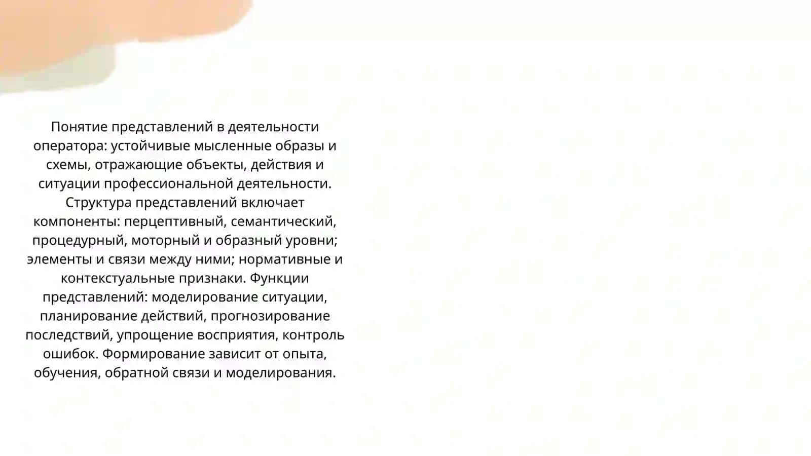 ЗНАЧЕНИЕ ВНИМАНИИ ПРИ ПРИЕМЕ ИНФОРМАЦИИ 4